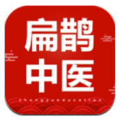 扁鹊中医