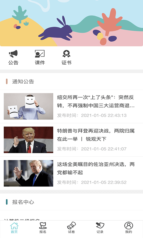 维考_截图3