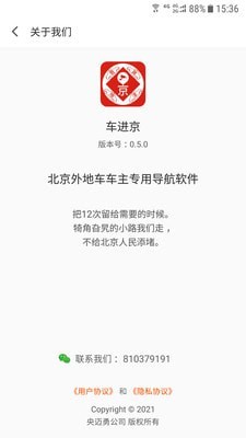 车进京_截图3