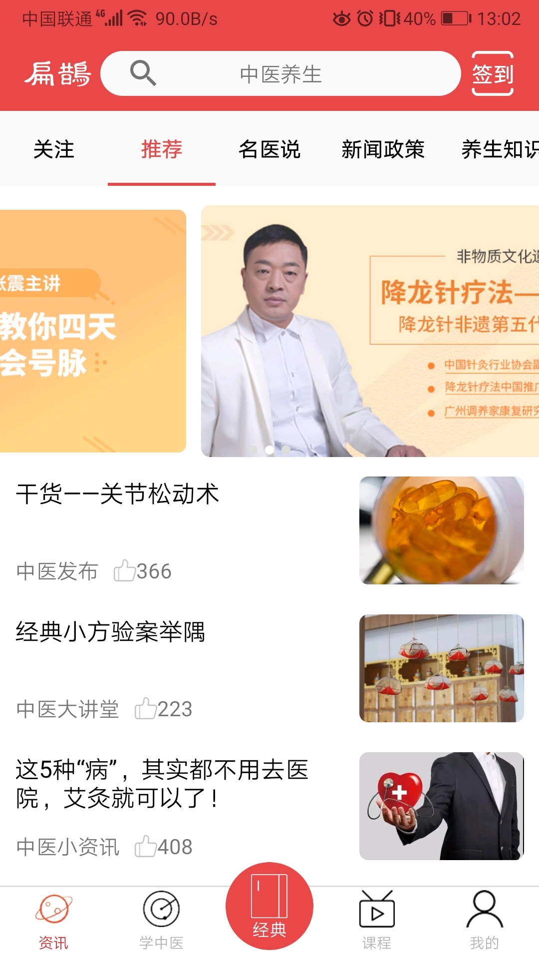 扁鹊中医_截图2