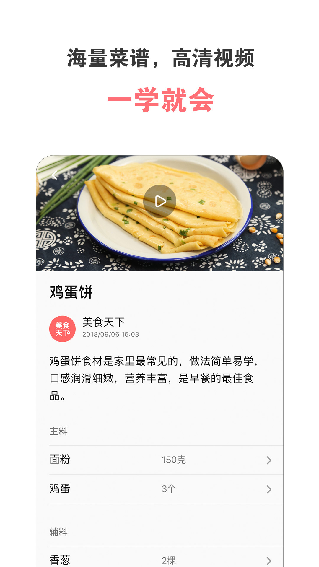 美食天下_截图2