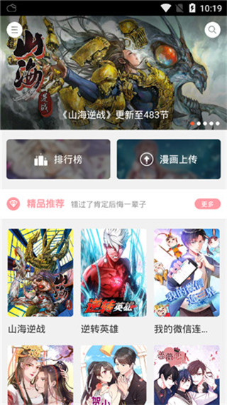 漫本_截图1