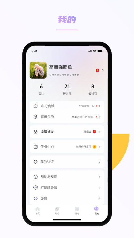 春风交友_截图3