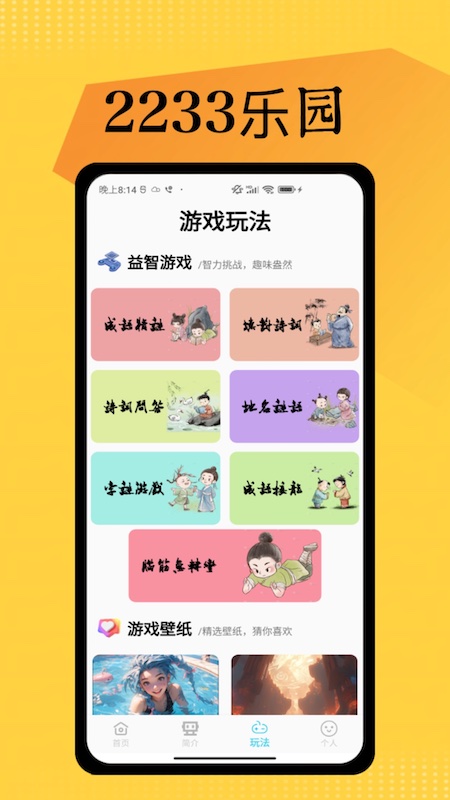 2233开心玩_截图3