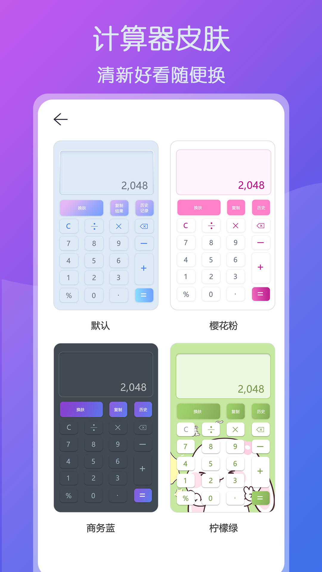超全能计算器_截图2