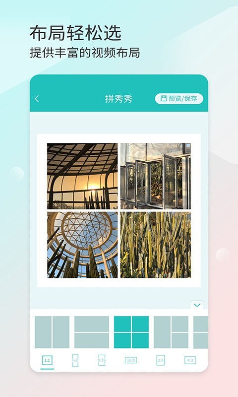拼秀秀_截图3