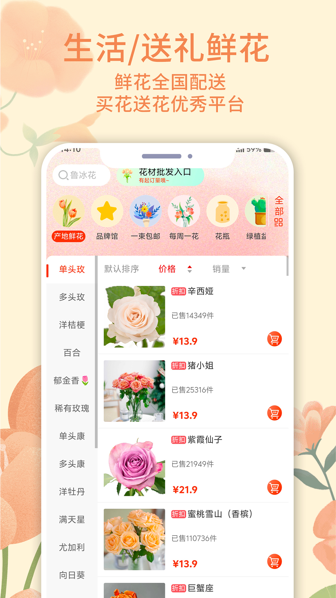 云选鲜花_截图2