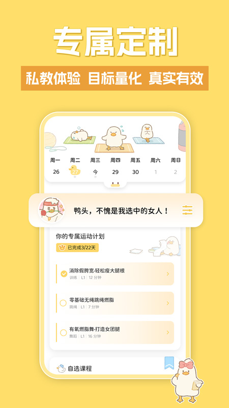 动起来鸭_截图2