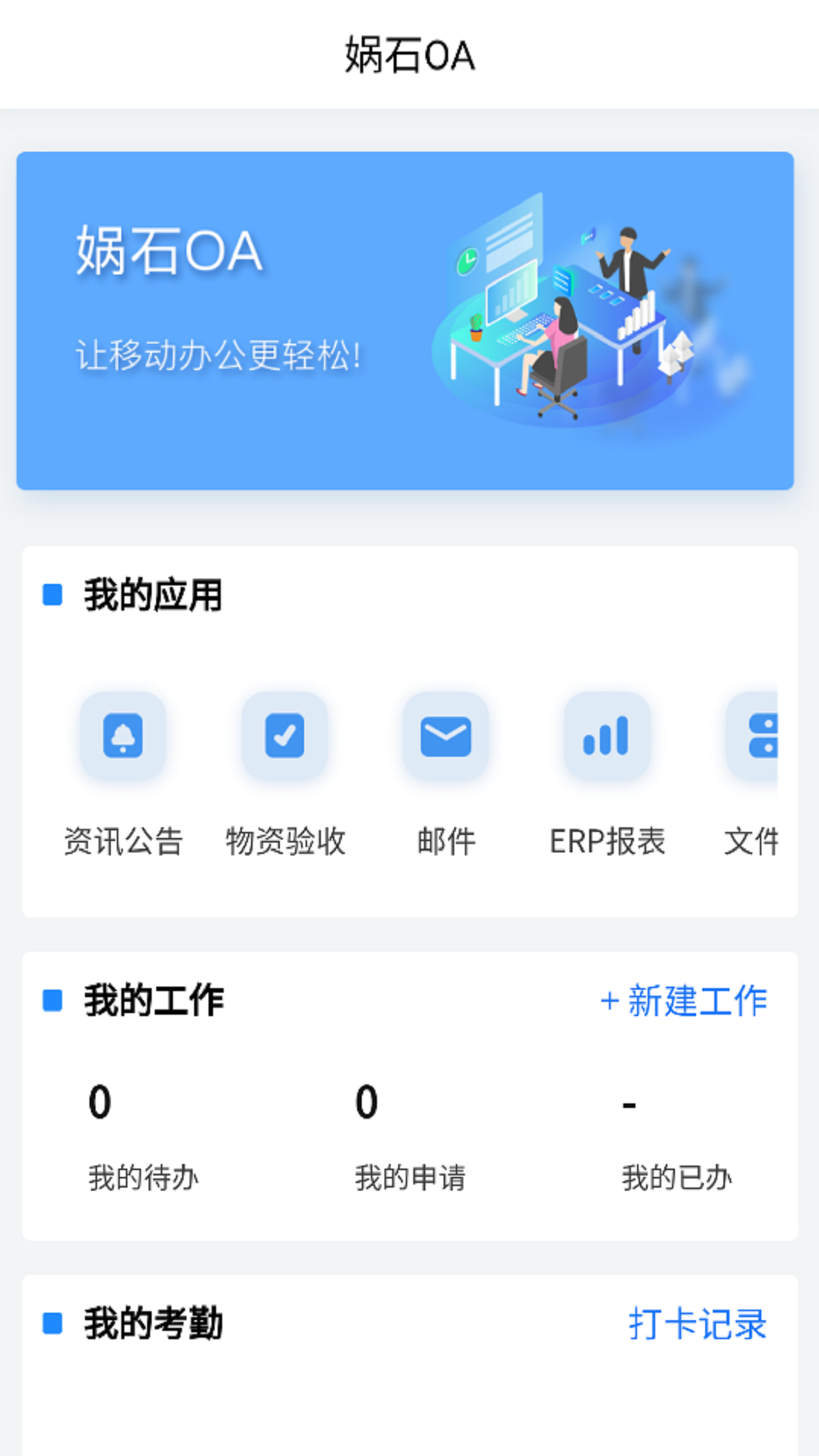 娲石oa_截图2