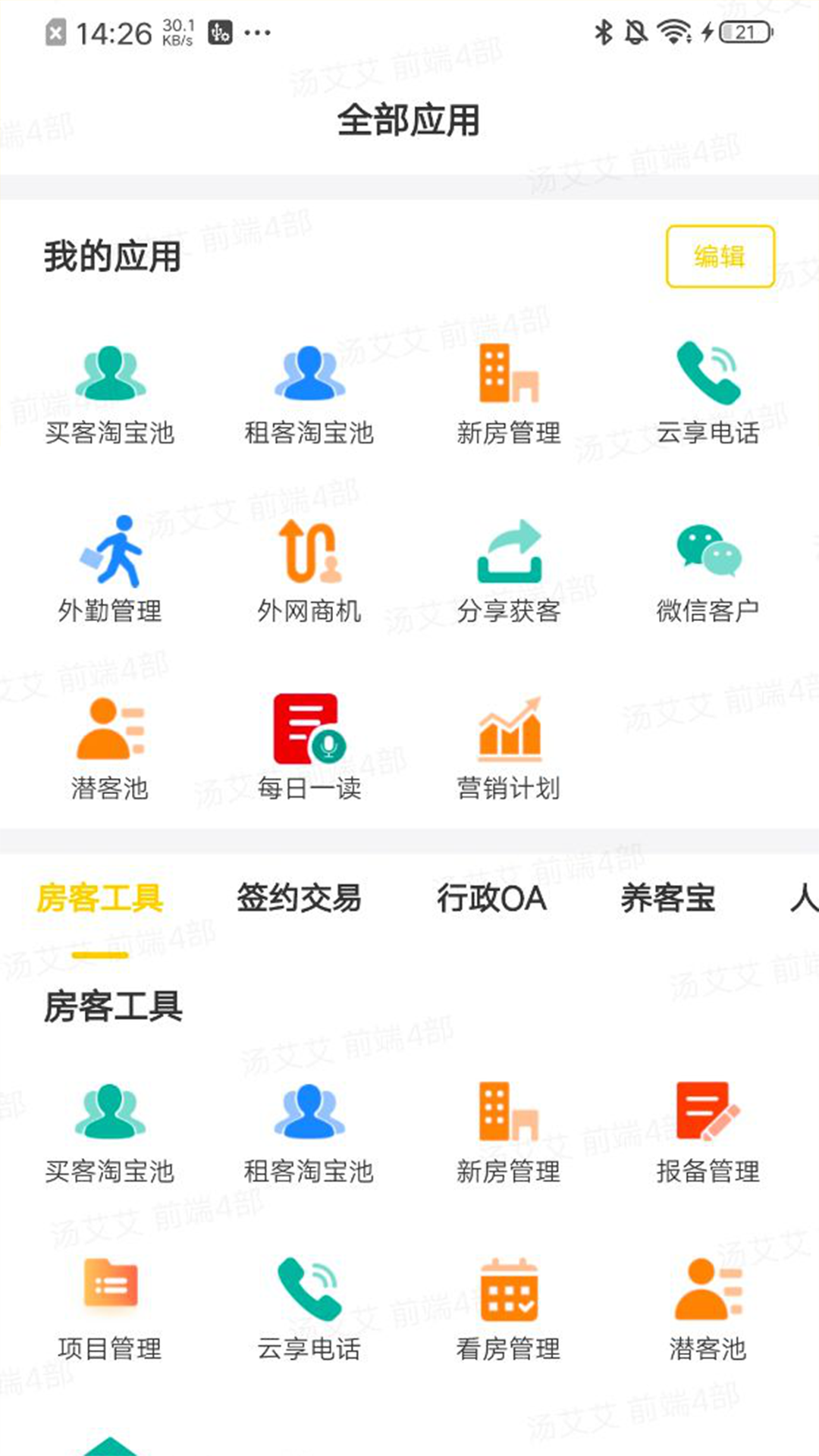开单神器_截图2