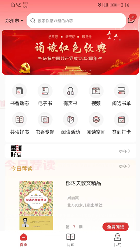 书香河南_截图1