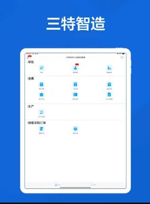 三特智造_截图1