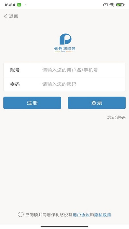 保利悠悦荟_截图1