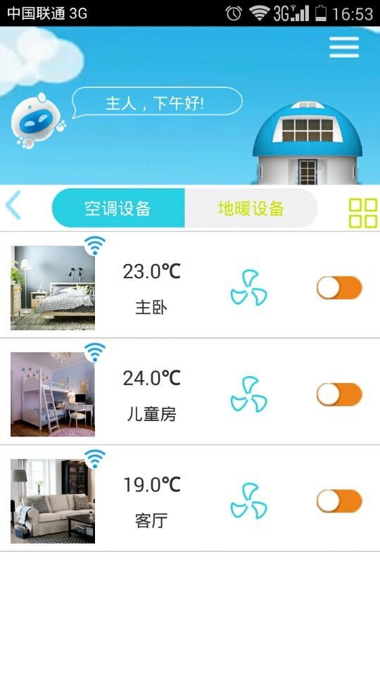 温控宝_截图3