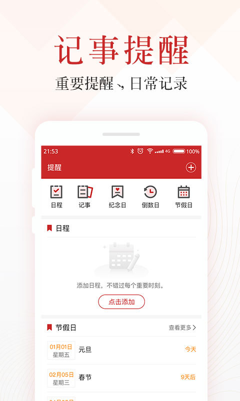 吉日万年历_截图3
