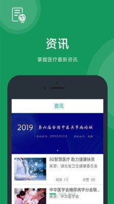 医康界医生版_截图2