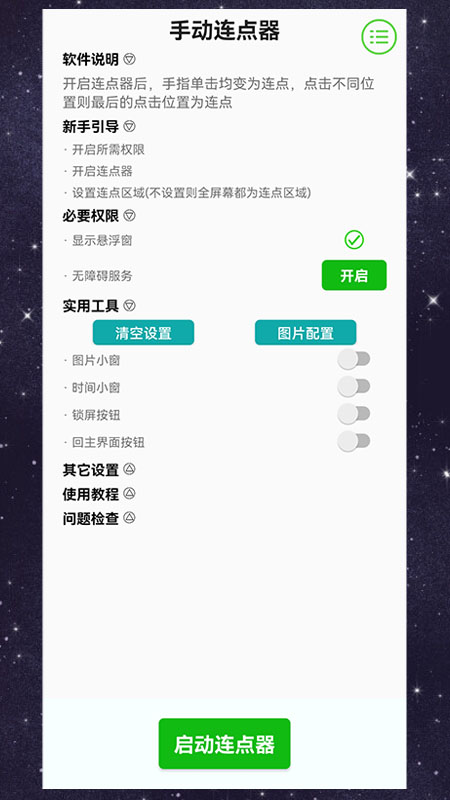 手动连点器_截图1