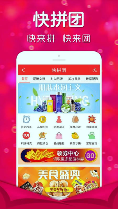 快拼团_截图3