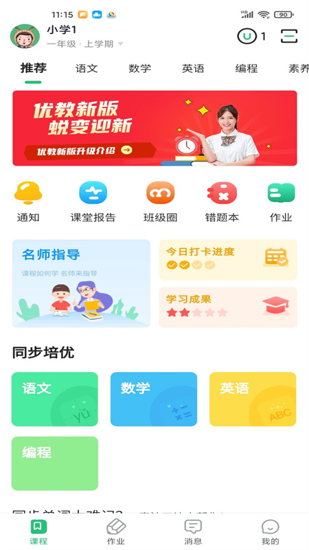 优教家辅_截图3