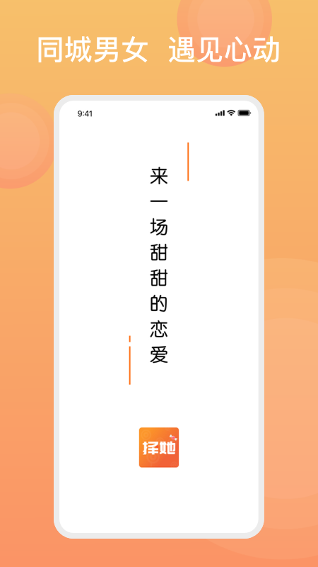 糖果择她_截图1