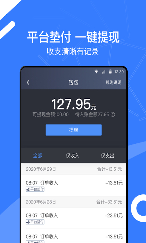 顺道司机小蓝_截图2