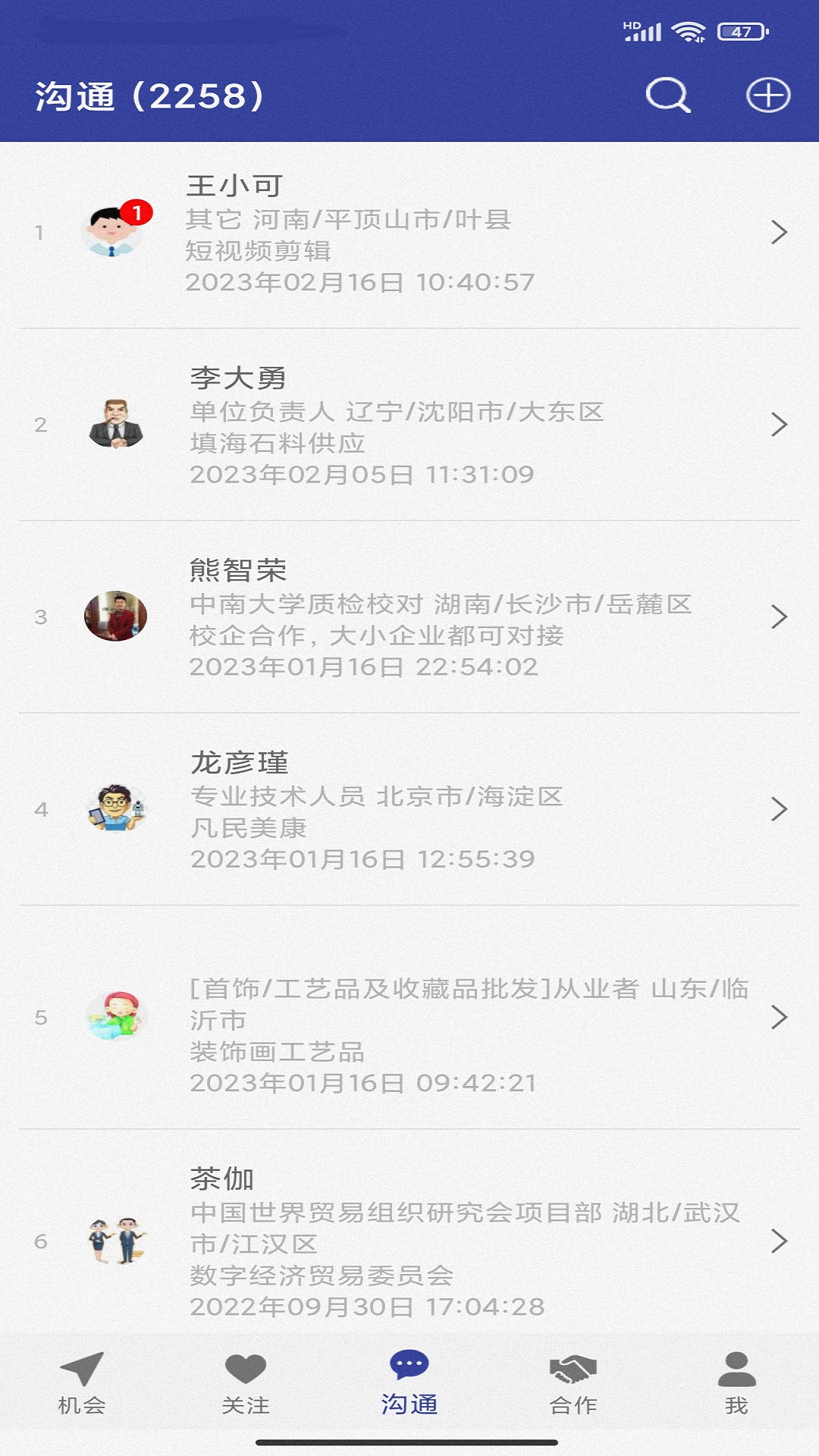 我要合作网_截图3