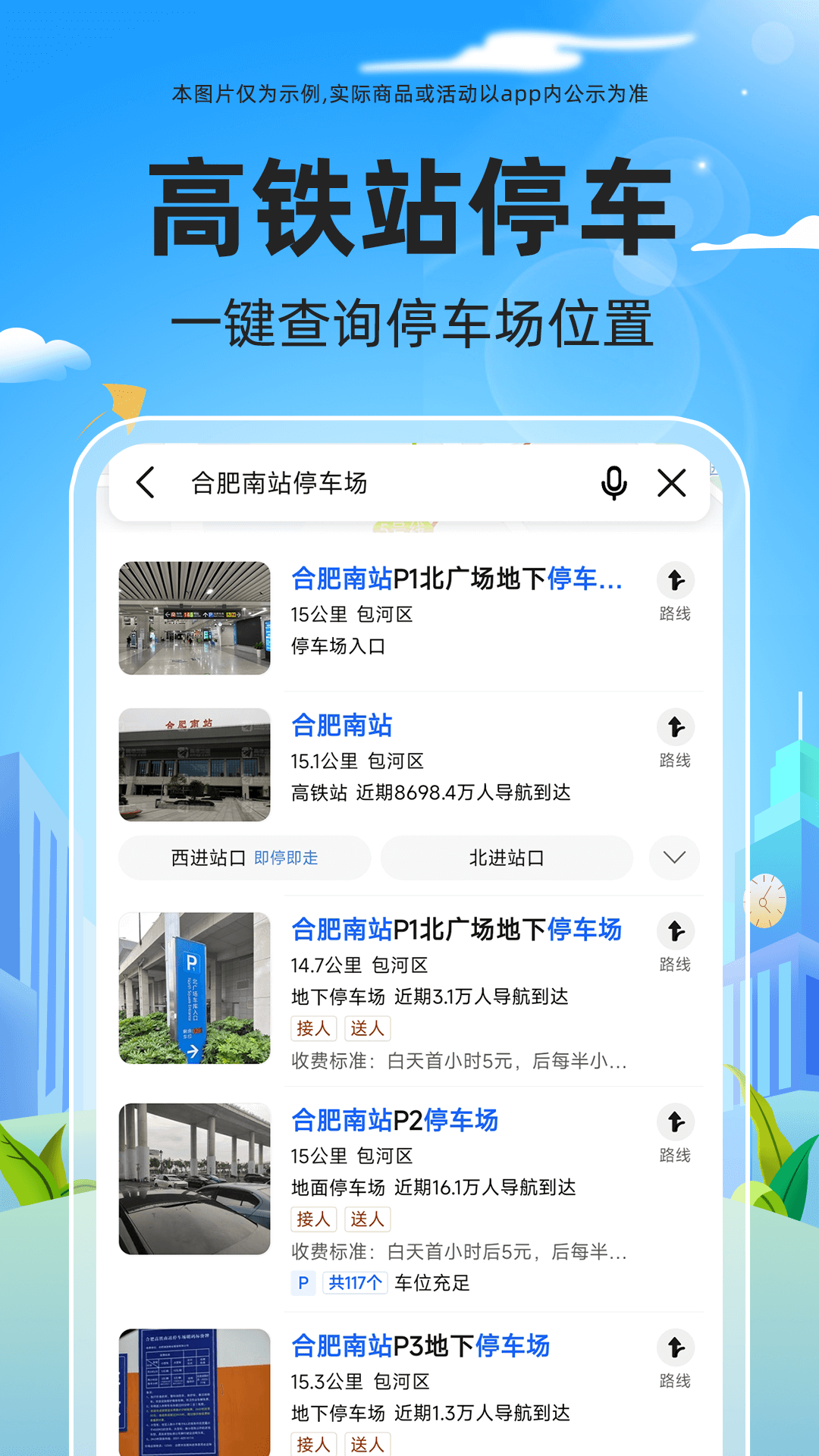 免费停车快查_截图4