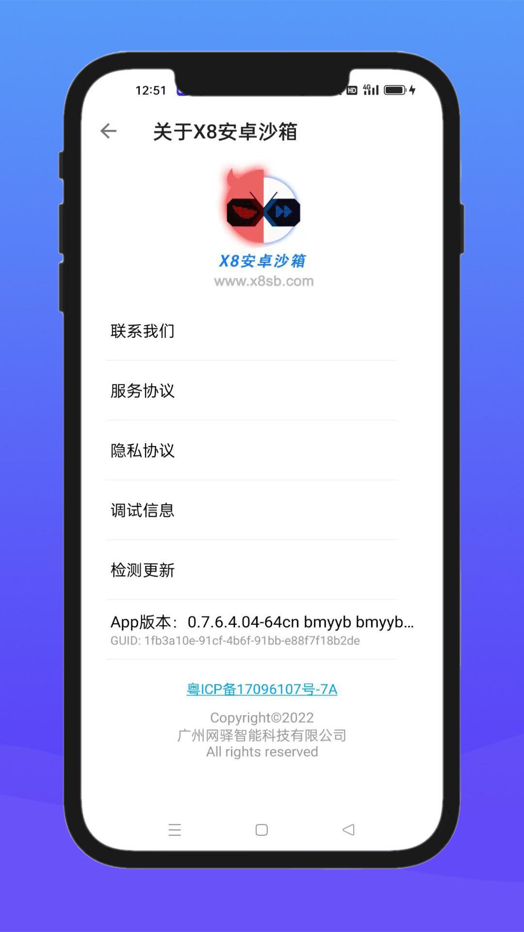 x8安卓沙箱_截图5