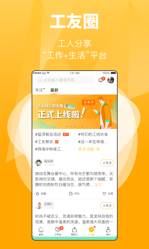 工匠易_截图3