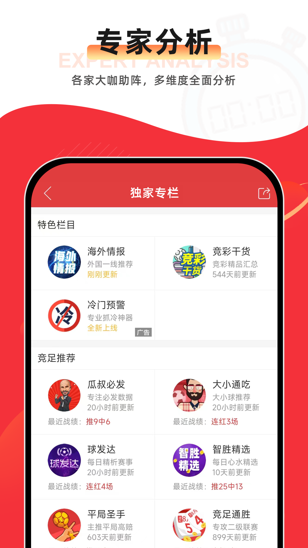 唯彩看球_截图5