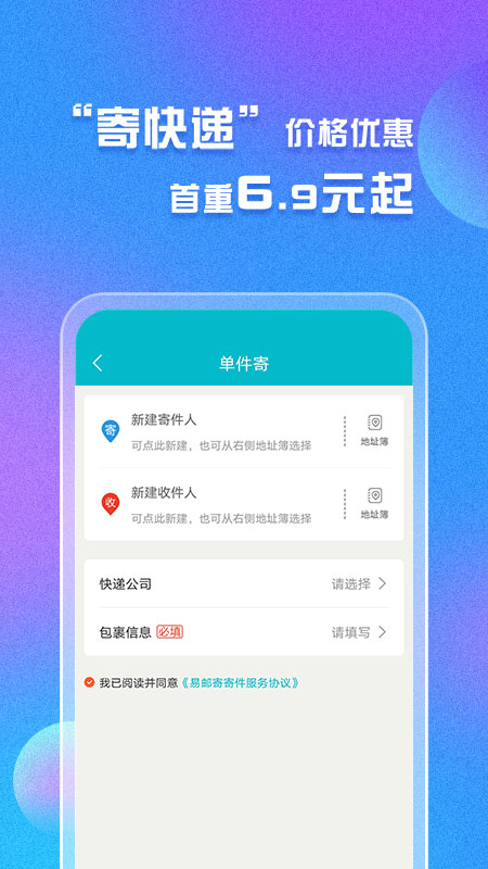 易邮寄快递查询管家_截图2