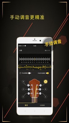 调音大师_截图3