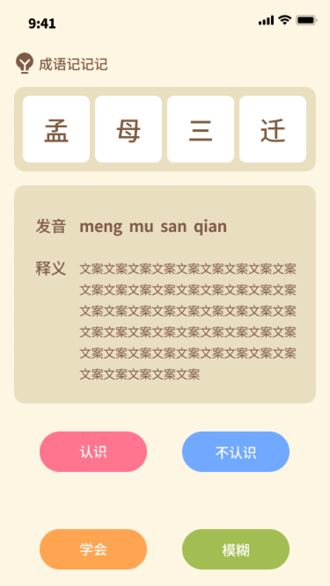 汉字一点通_截图2