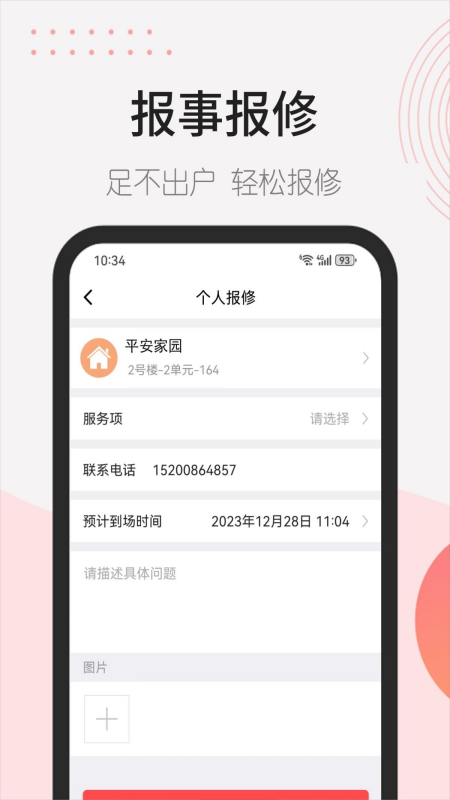 首开益点通_截图2