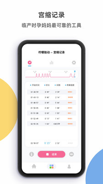 柠檬胎动_截图3