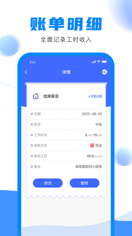 钟点工记账_截图5