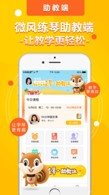 微风练琴_截图2