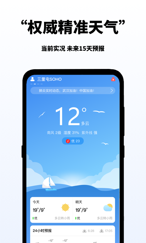 多多天气_截图1