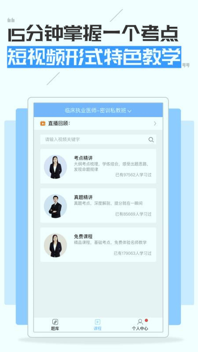 执业医师考试宝典_截图4