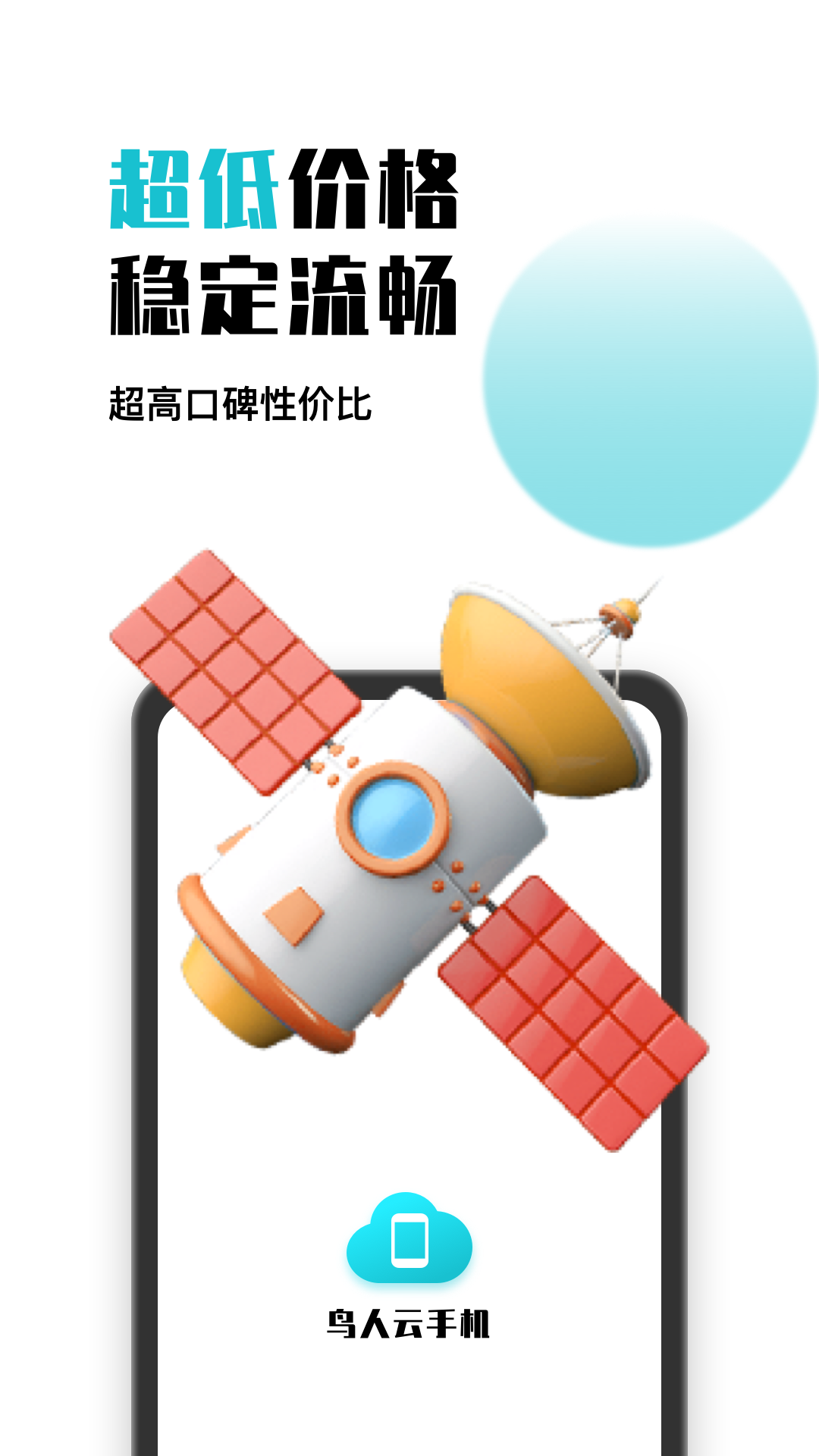 鸟人云手机_截图4