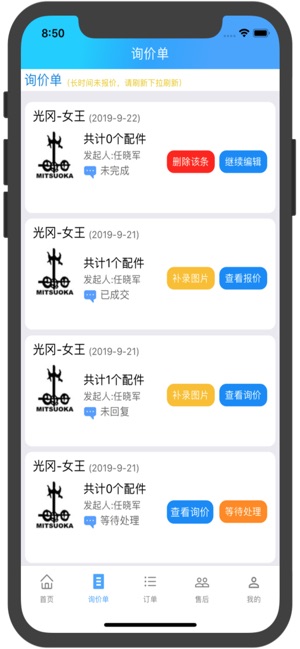 修配奇源_截图3