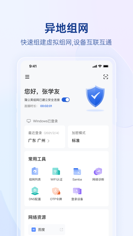 贝锐蒲公英_截图1