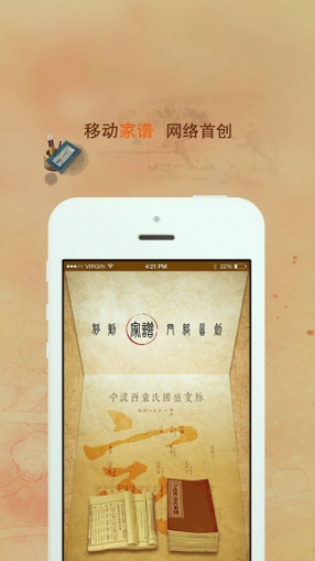 找你家谱_截图3