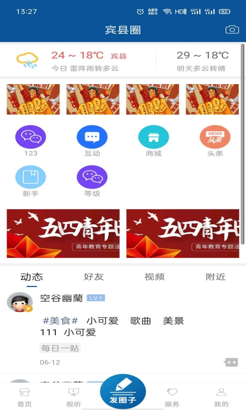 宾县融媒_截图3