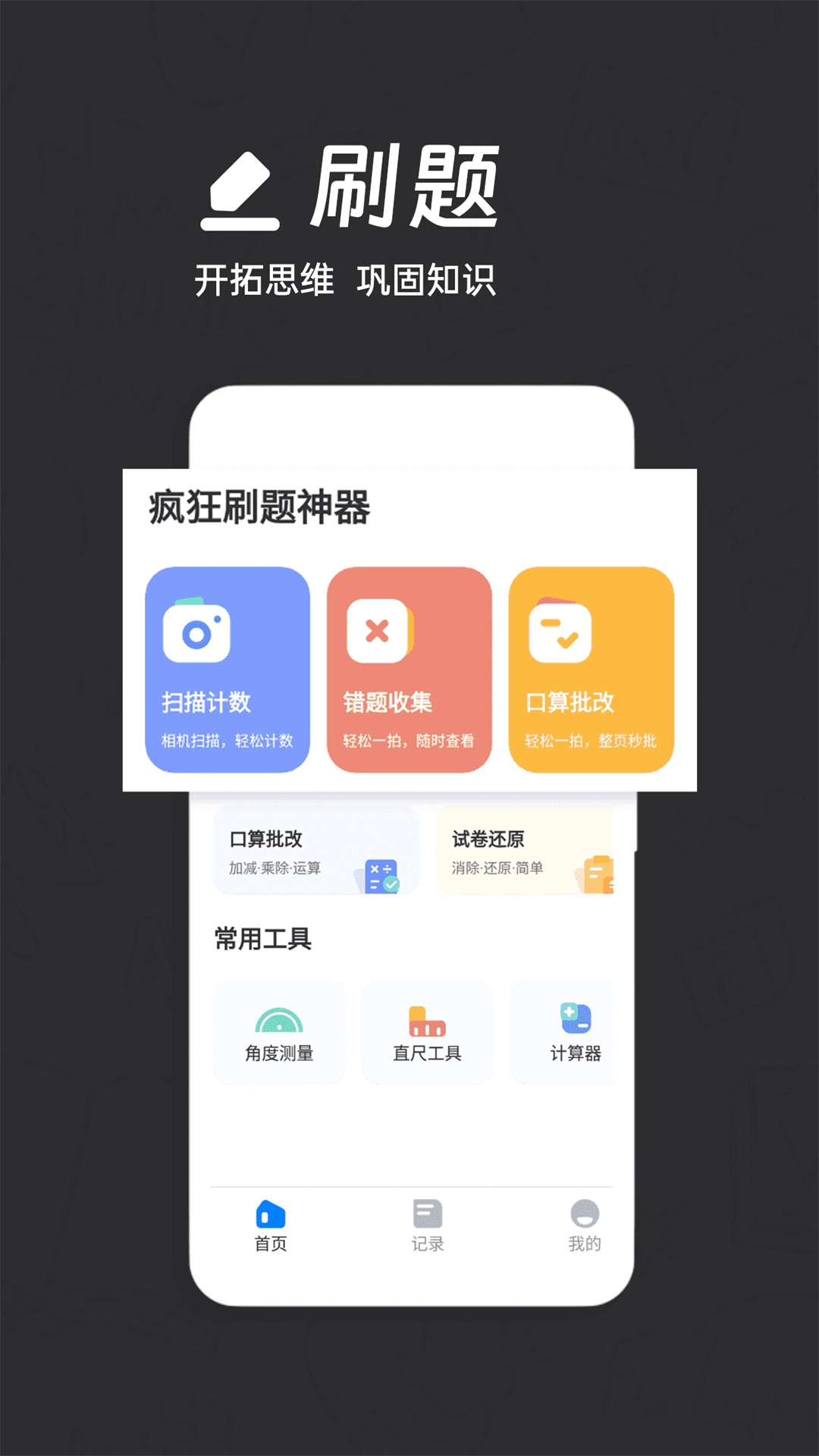 刷题王_截图1