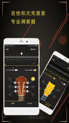 调音大师_截图2