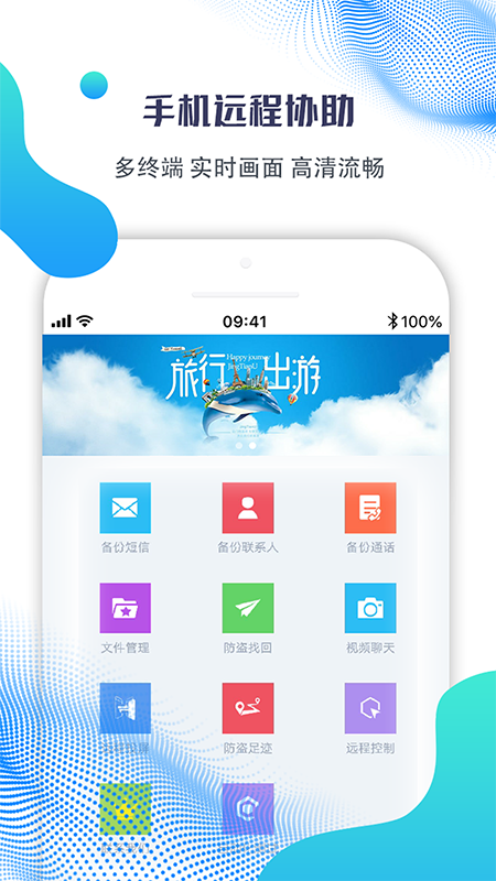 海豚远程控制_截图1