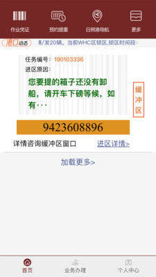 舟道网集装箱专版_截图3