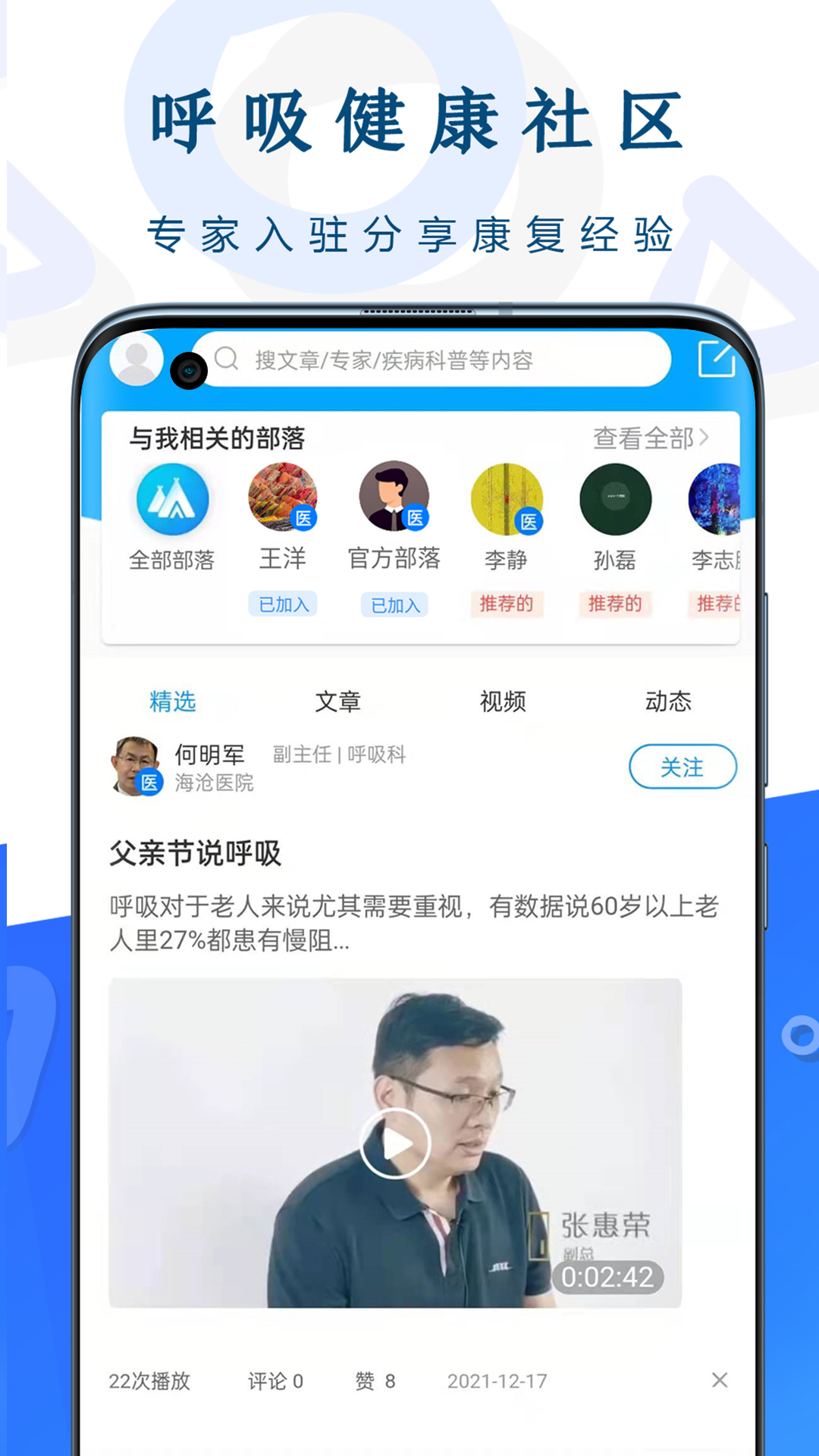 呼吸部落_截图2