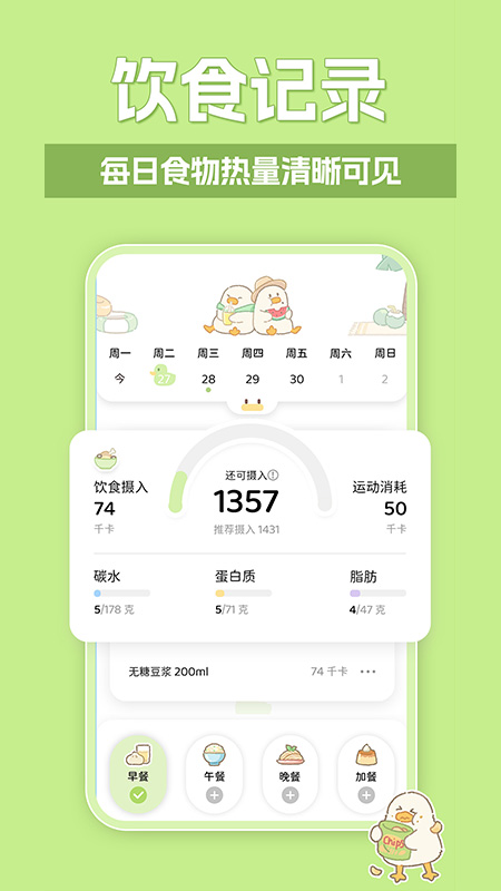 动起来鸭_截图5